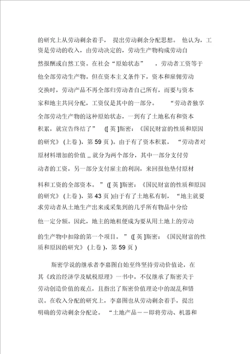 论西方经济学的收入分配研究范式的演变及启示