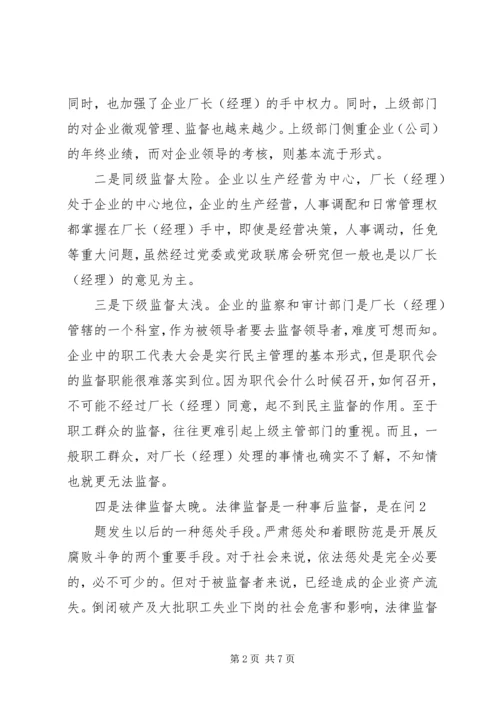 小议如何完善党员干部“德”的考察机制 (4).docx