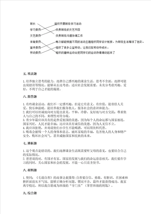 2022部编版五年级上册道德与法治期中测试卷b卷