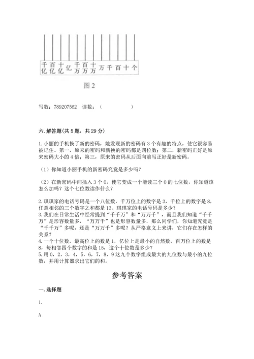 人教版四年级上册数学第一单元《大数的认识》测试卷及一套答案.docx