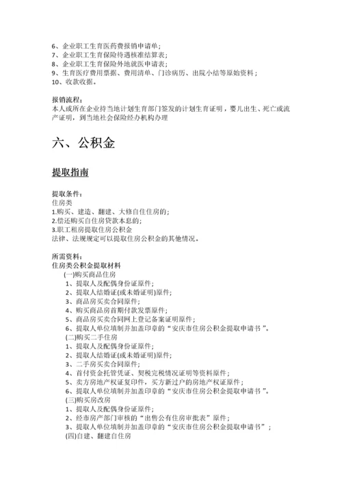 安庆市五险一金办事指南.docx