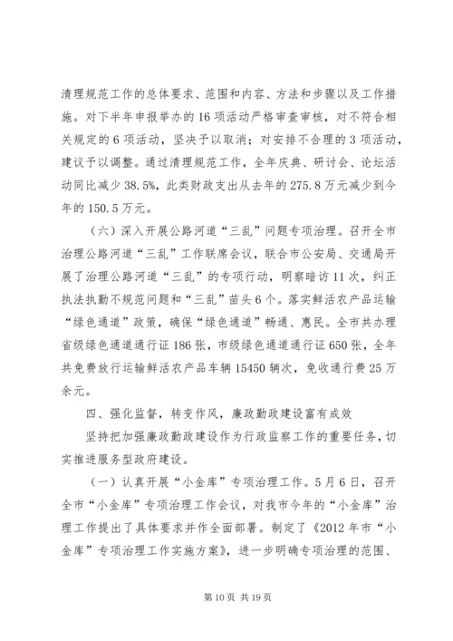 市监察局工作总结和工作安排.docx