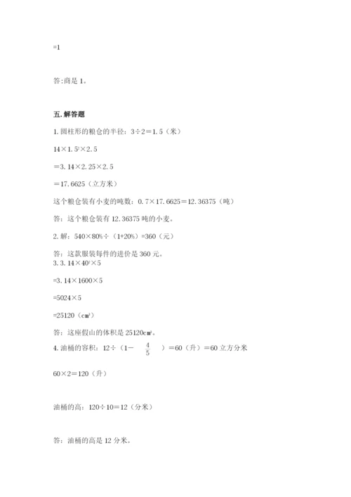 北京版六年级下册数学期中测试卷必考题.docx