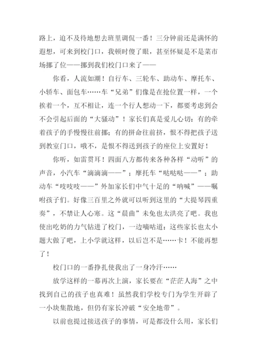 热闹的校门口作文.docx