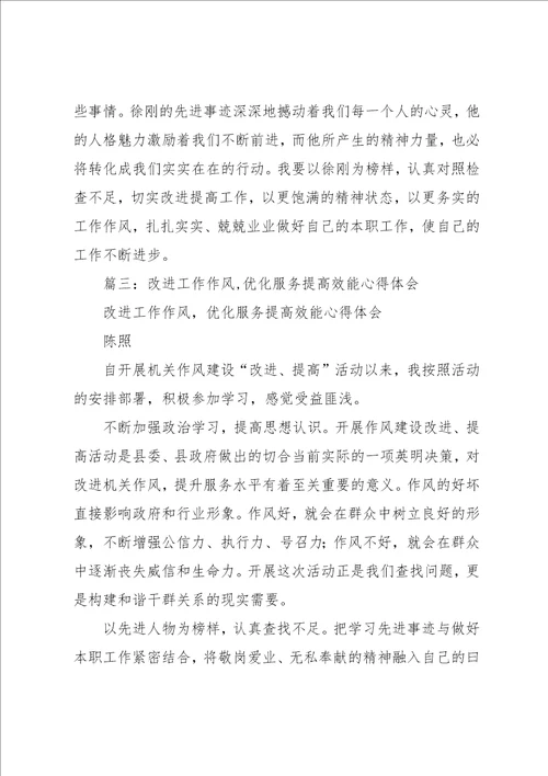 先进事迹学习体会转变工作作风,做好本职工作