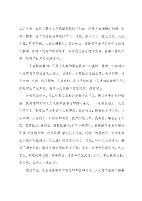 个人年度工作上的自我鉴定5篇