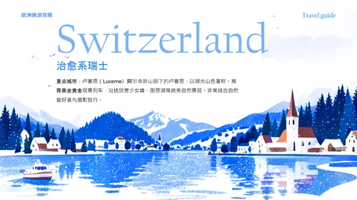 蓝黄色简约风欧洲旅游攻略PPT模板