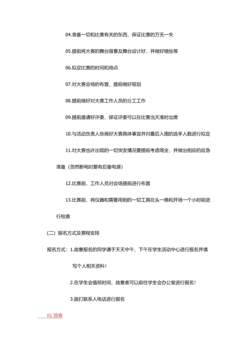 学校歌唱比赛策划.docx