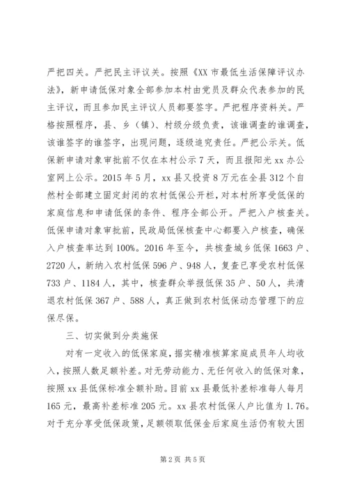 县民政局精准扶贫脱贫工作汇报材料 (2).docx