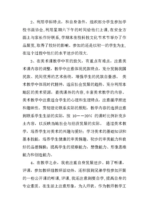 初中美术教学工作总结