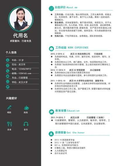 简约风行政助理个人简历模板word竞聘简历