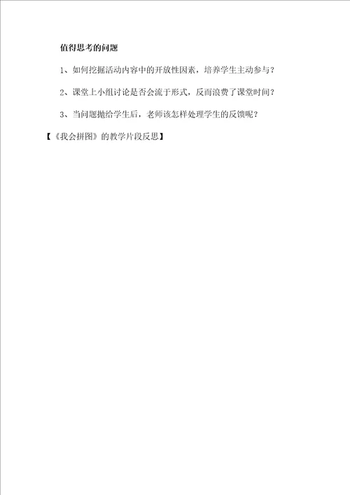 我会拼图的教学片段反思