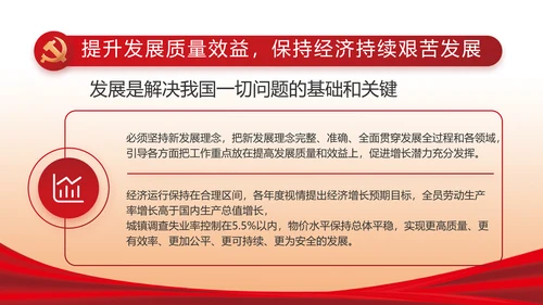 红色大气党风廉政反腐倡廉述职报告动态PPT