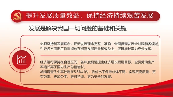红色大气党风廉政反腐倡廉述职报告动态PPT