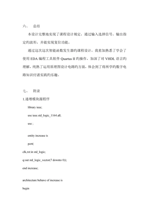 EDA课程设计智能函数发生器.docx