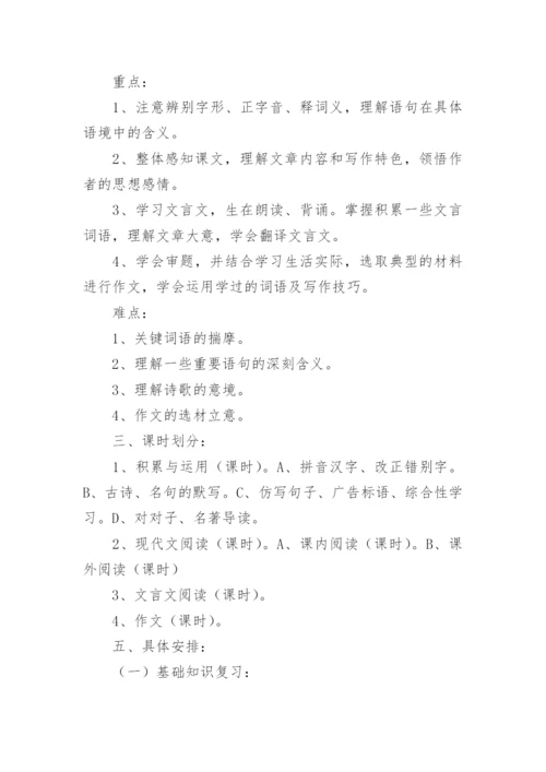 八年级语文下册期末复习计划.docx