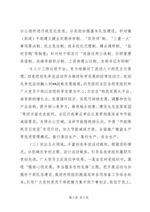图书馆创先争优工作情况汇报 (3).docx