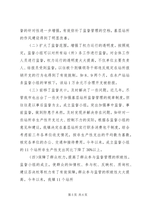 乡镇站务监督权力运行工作汇报.docx