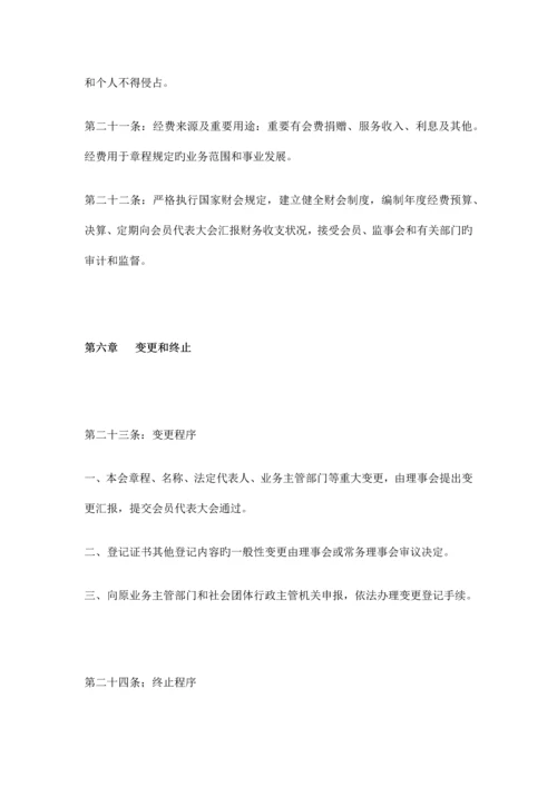 市民营企业妇女联合会章程.docx