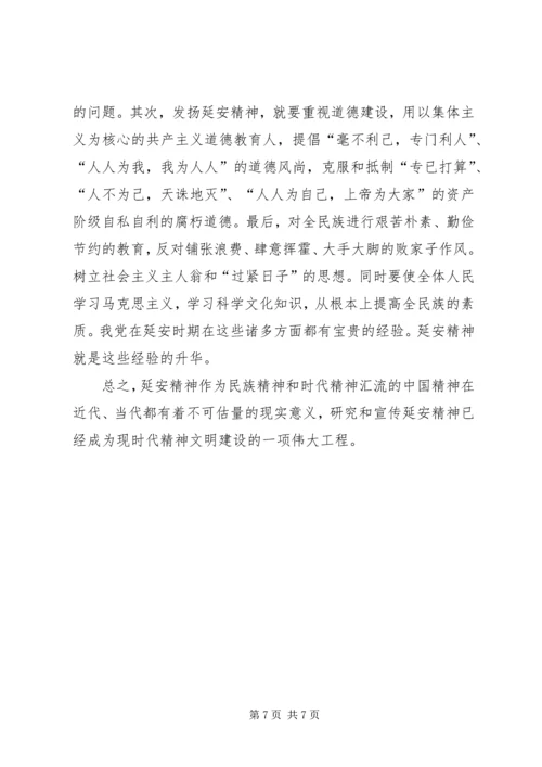 新时代下的延安精神学习心得 (3).docx