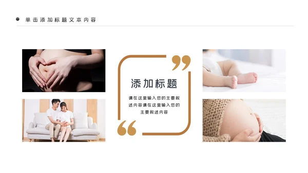 母婴健康知识孕婴保健健康知识ppt模板