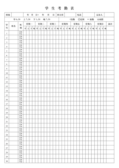 学生每周考勤表简洁版