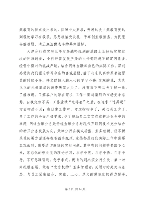 关于开展“不忘初心、牢记使命”主题教育个别访谈材料.docx