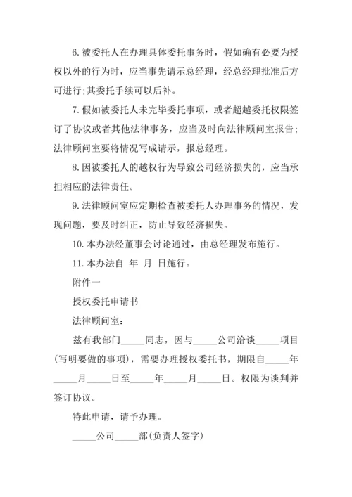 公司授权书委托书.docx