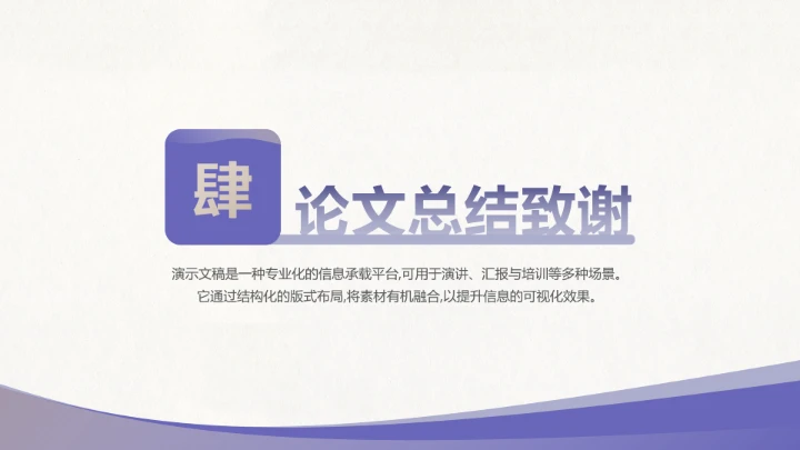 紫色简约毕业论文开题答辩PPT模板