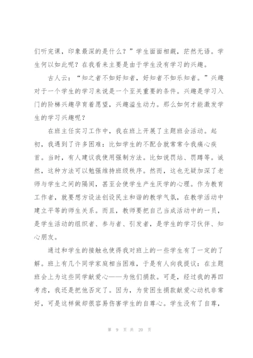 2022师范生毕业实习总结范文【5篇】.docx