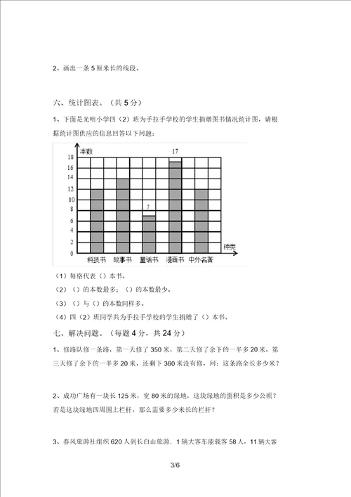 小学四年级数学上册期中考试题完美版