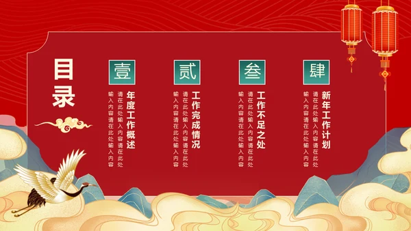国潮风虎年春节计划总结通用PPT模板