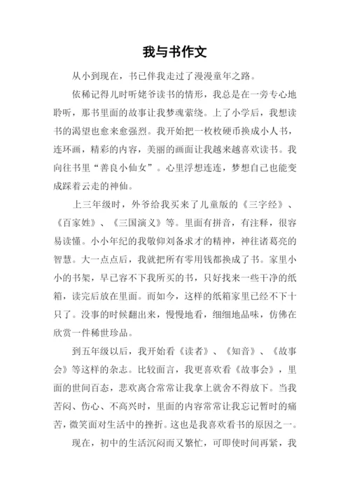 我与书作文-10.docx
