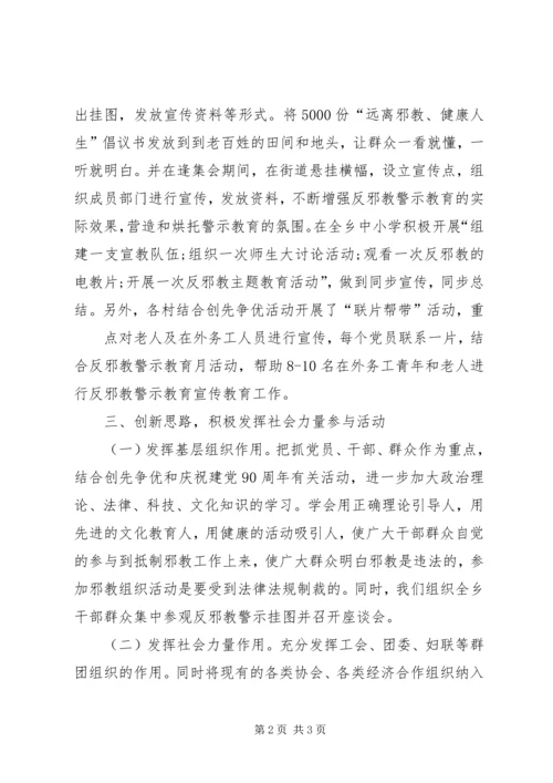 反邪教情况汇报5则范文_1 (5).docx