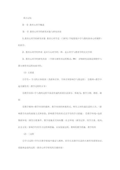 2023年教师资格证考试重点两天必过教育心理学.docx