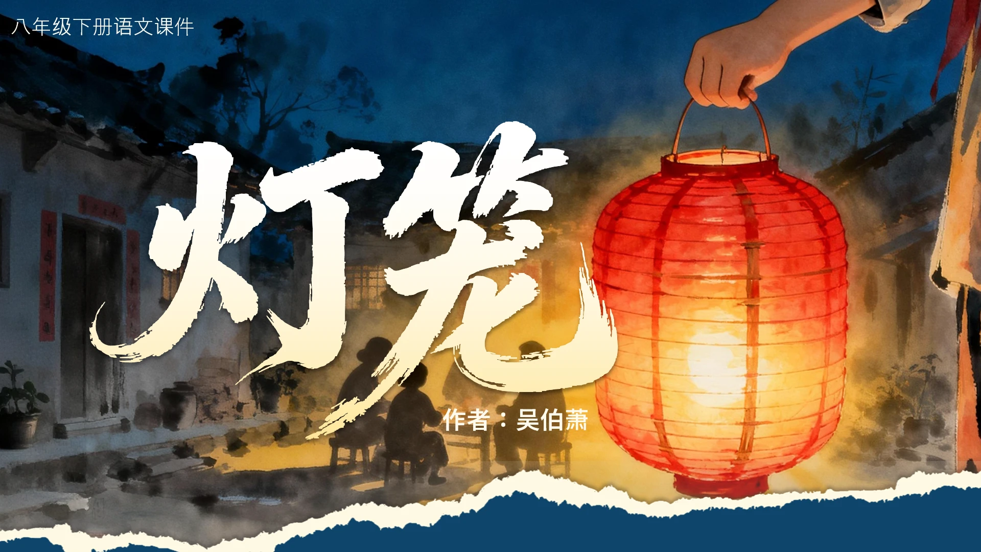 灯笼