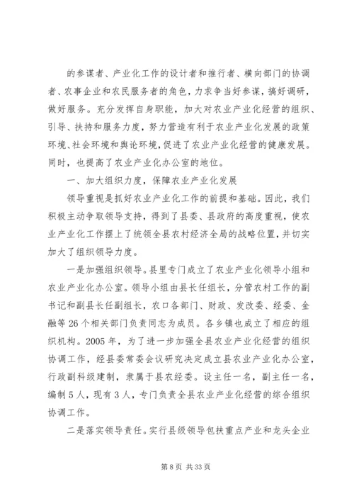 围绕五个重点抓突破推进农业产业化进程.docx