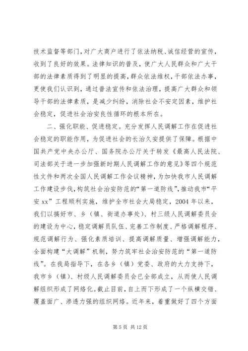 司法局社会治安综合治理工作汇报 (3).docx