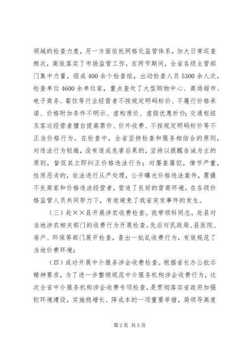 价格监管个人近三年工作总结.docx