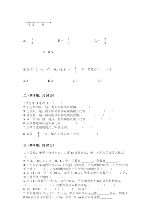 北师大版数学小升初模拟试卷附答案【实用】.docx