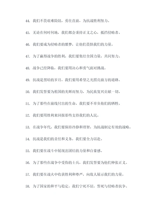 抗日战争宣誓词