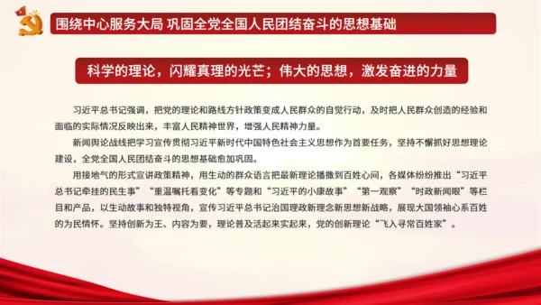 唱响奋进凯歌凝聚民族力量新闻舆论战通用PPT模板