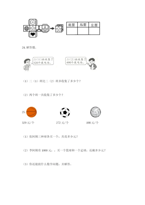 小学三年级数学应用题50道及答案（精选题）.docx