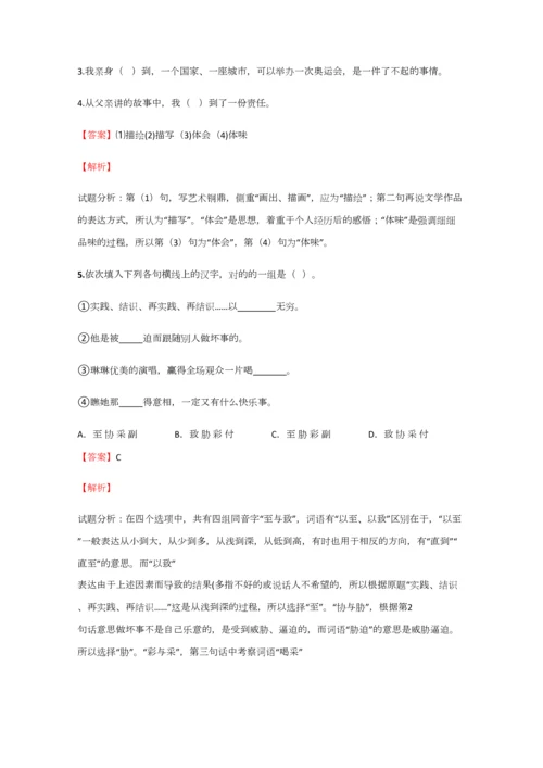 2023年小学语文四川小升初冲刺拔高试卷含答案考点及解析优质资料.docx