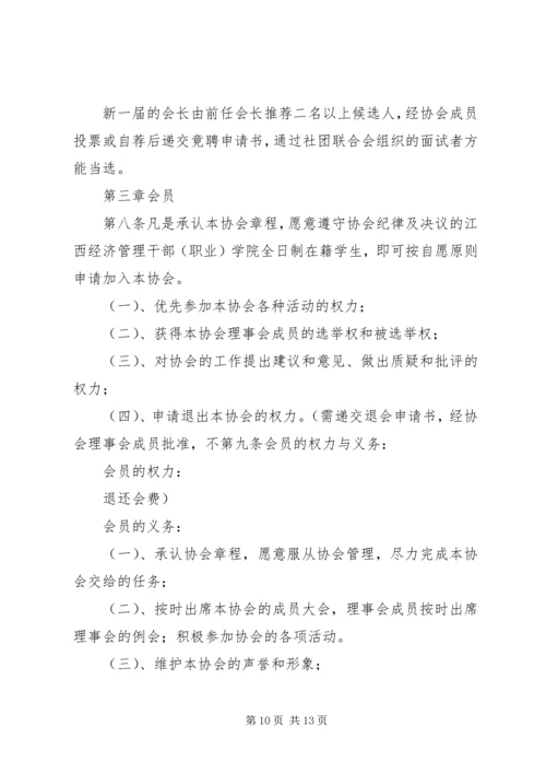 双节棍协会成立申请书 (3).docx
