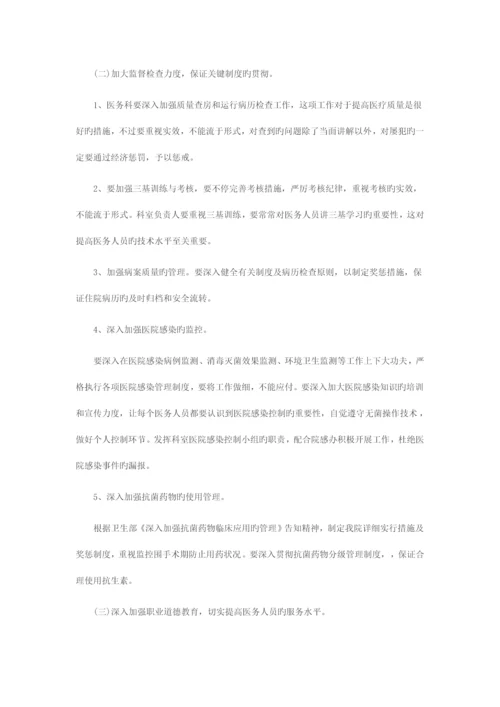 医疗机构医疗服务质量自查报告及整改措施.docx