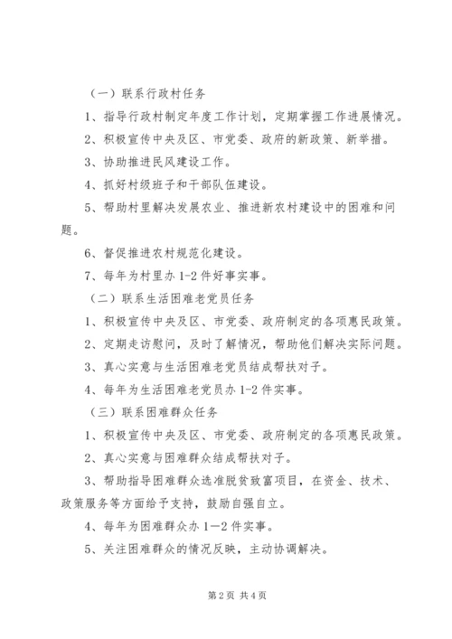 机关干部定点联系基层服务群众安排意见 (3).docx
