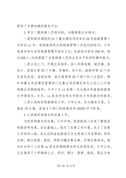 县档案局工作报告 (5).docx