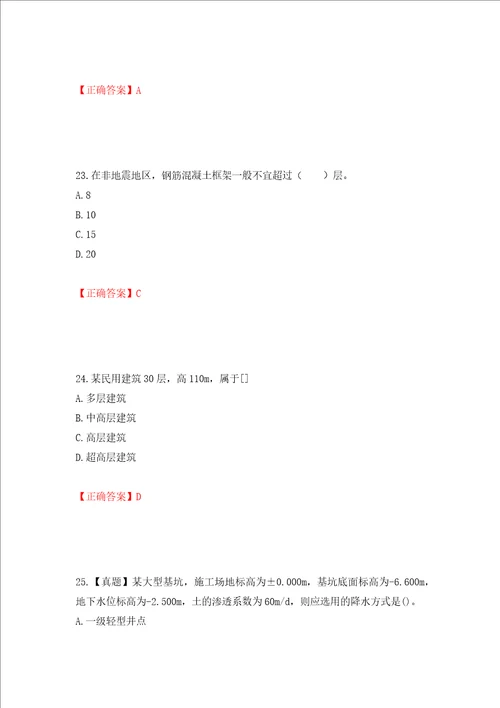 造价工程师土建工程技术与计量考试试题押题训练卷含答案第76期