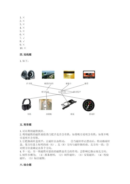 教科版二年级下册科学期末测试卷含完整答案（易错题）.docx